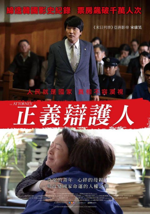 辩护人 변호인 (2013)  豆瓣评分9.2