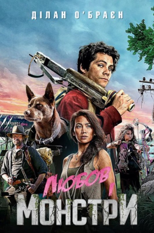 爱与怪物 2020 英语中字 1080P