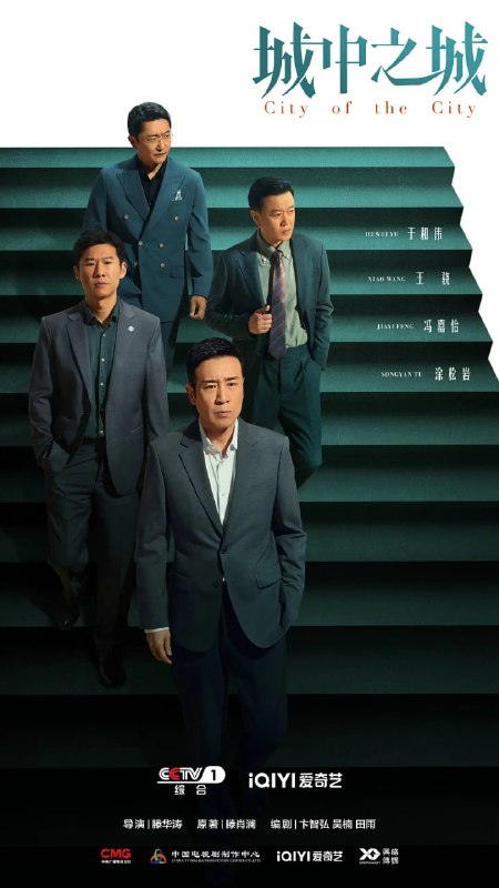 城中之城 (2024)