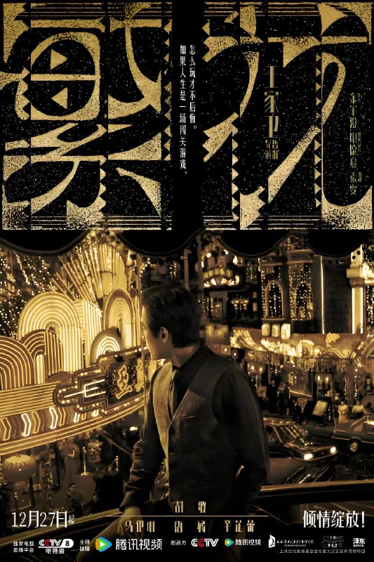 繁花 (30集) 胡歌&马伊琍&唐嫣&辛芷蕾 | 国产剧