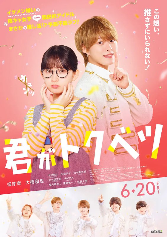 你是特别的 君がトクベツ (2025) [1080P] [内封简繁]