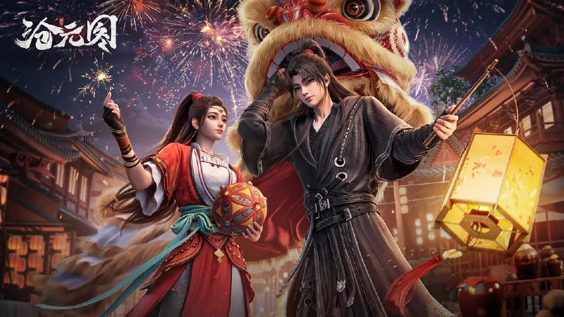 沧元图3 (2026) WEB-4K 第67集