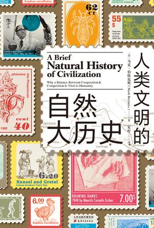 人类文明的自然大历史 [历史传记]