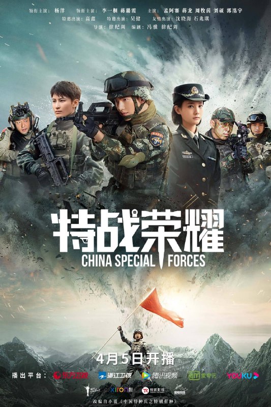 特战荣耀 全45集 国语中字 2022 4K【国剧】