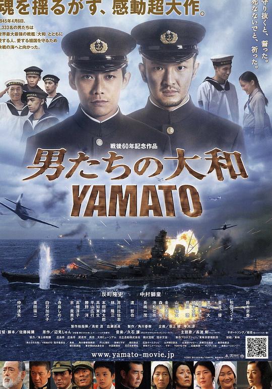 男人们的大和 男たちの大和／YAMATO (2005) 1080p 原盘Remux 中文字幕 【39.04GB】已刮削