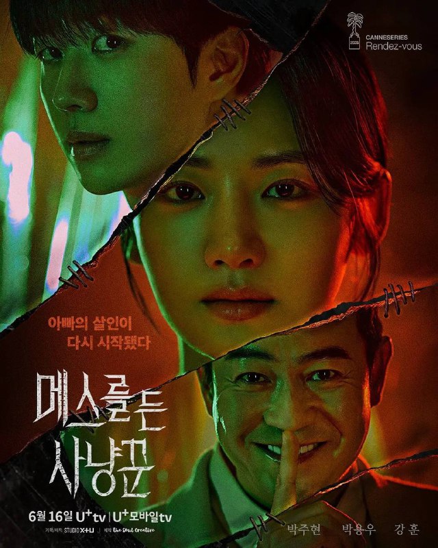 拿着手术刀的猎人 메스를 든 사냥꾼 (2025) (更新03)