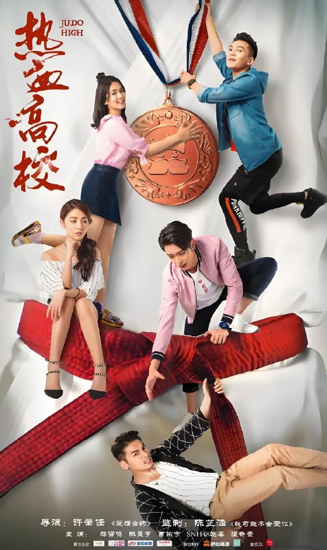 热血高校 (12集) 蒋雪鸣&陈昊宇 | 国产剧