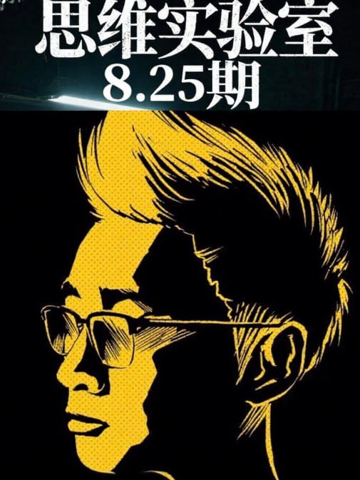 思维实验室充电视频更8.25期-淮海战役消耗有多大？敌我双方都没料到的大决战！