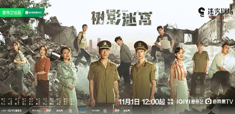 树影迷宫 (2025) [WEB-4K] [国语中字] [更至6集]