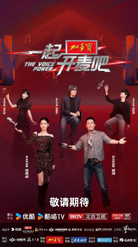 一起开麦吧 (2025)