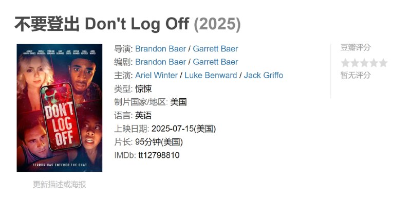 不要登出 Don't Log Off (2025)
