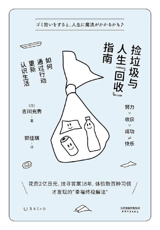 《捡垃圾与人生“回收”指南》（epub）