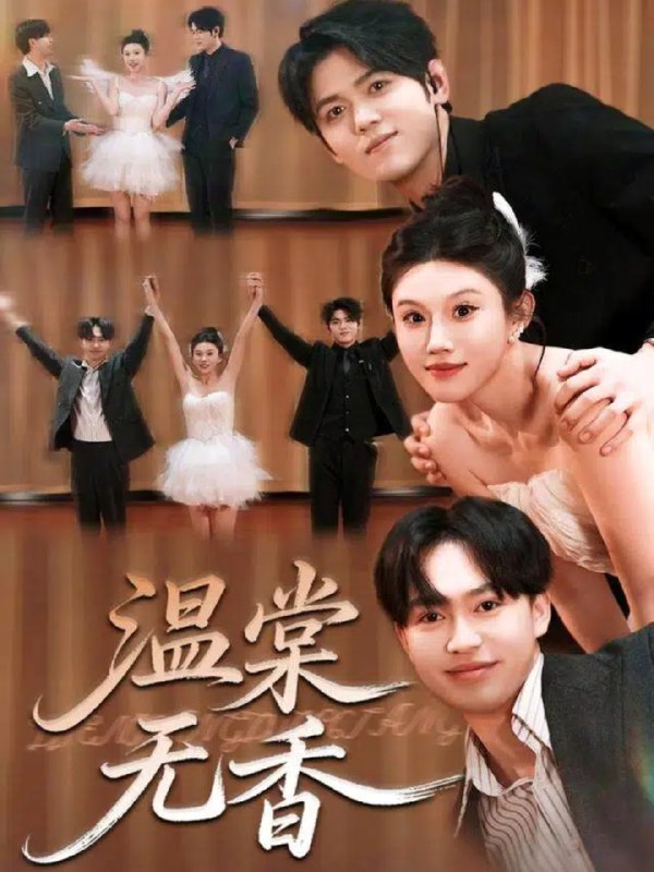 温棠无香 (60集) 王秝乔&李梓荧 | 短剧