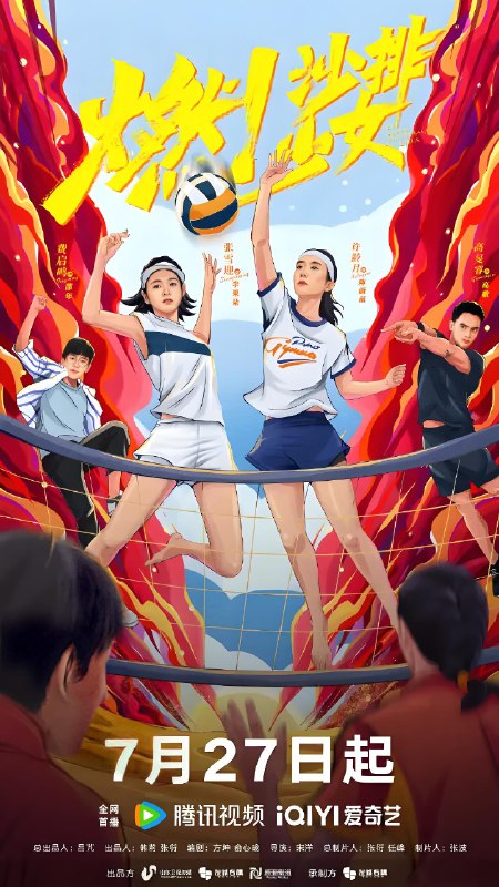 燃沙排少女 (36集) 张雪迎&许龄月 | 国产剧