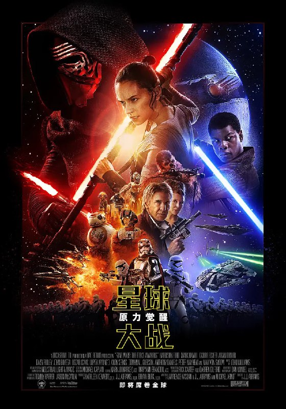 星球大战7:原力觉醒 Star Wars The Force Awakens (2015)