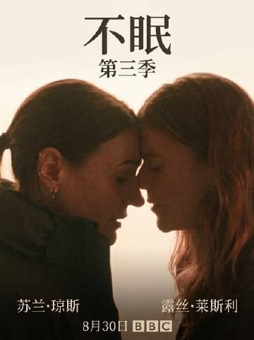不眠 第三季 (2026) 全6集完结 4K HLG 高码率 内封中英双语字幕[附前两季]