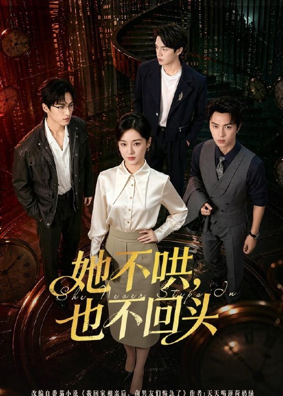 她不哄也不回头 (72集) 王宇婧&李红雨 | 短剧