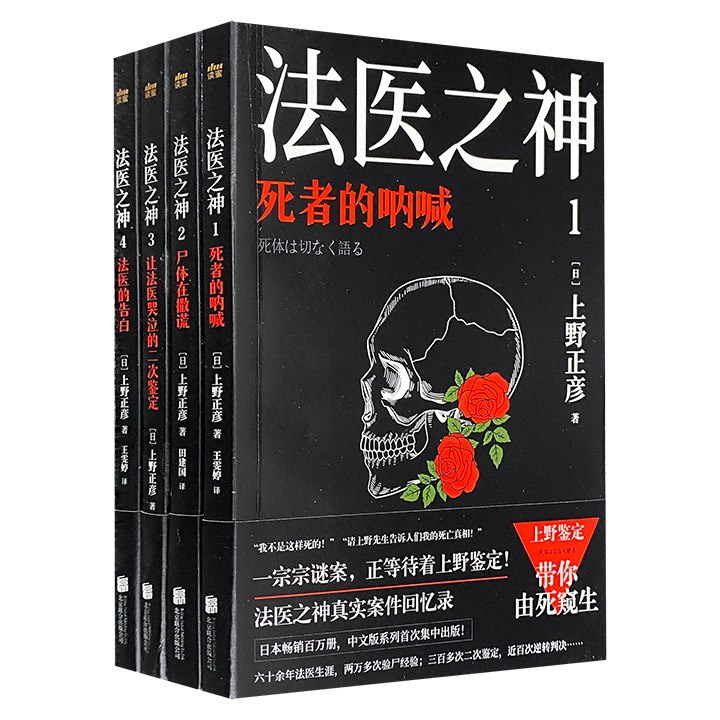 法医之神（4册） [小说文学]