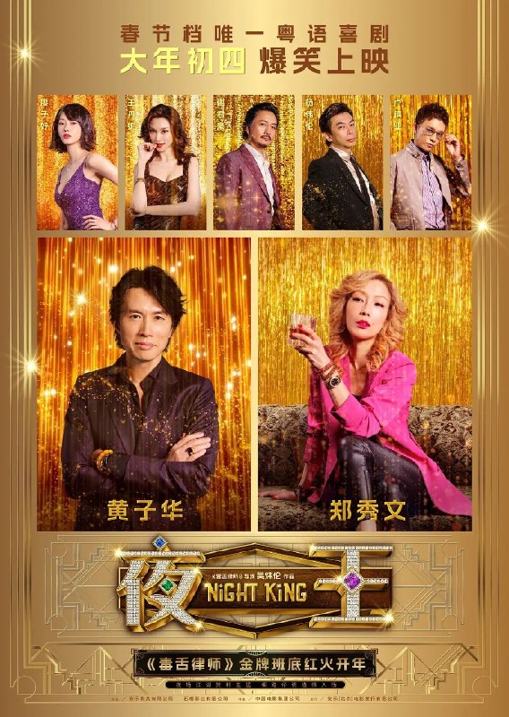 夜王(2026) 港版蓝光REMUX 粤语 内封繁中
