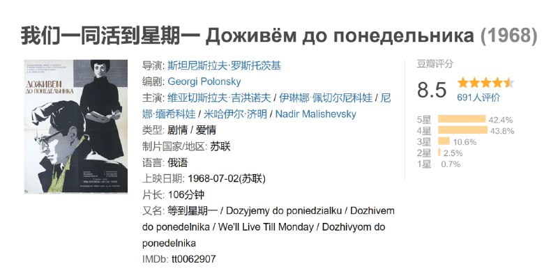 我们一同活到星期一 Доживём до понедельника (1968) - 淘客掘金网-淘客掘金网