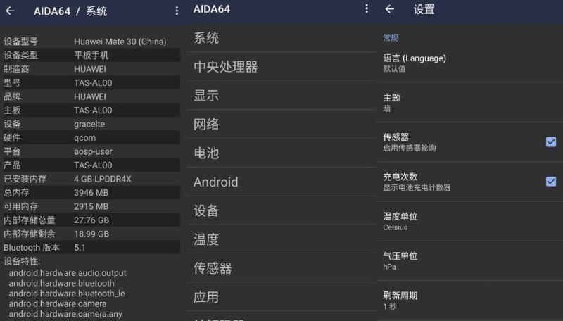 AIDA64 v2.12 安卓系统硬件检测工具，中文解锁内购去广告版