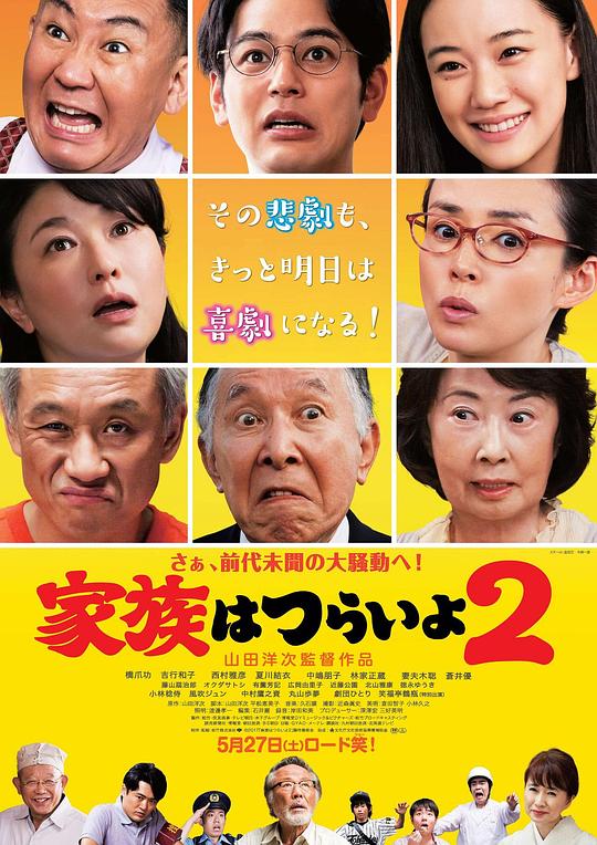 家族之苦2 家族はつらいよ2 (2017) 1080p 原盘Remux 中文字幕 【19.19GB】已刮削