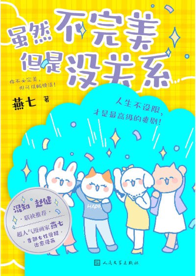 《虽然不完美但是没关系》（pdf）