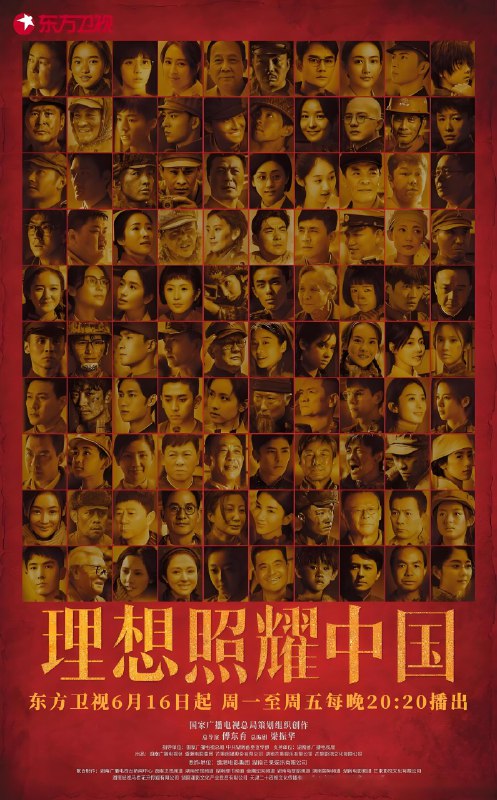 理想照耀中国 (40集) 王凯&王劲松&靳东&赵丽颖&王一博&王俊凯 | 国产剧