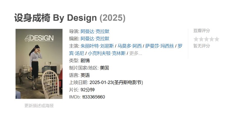 设身成椅 By Design (2025)