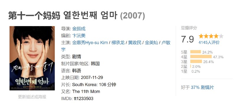 第十一个妈妈 열한번째 엄마 (2007)