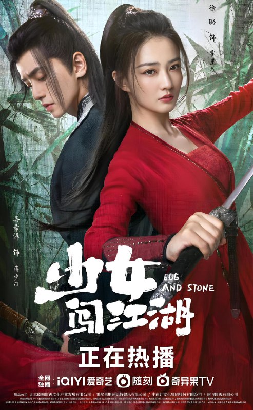 少女闯江湖 (24集) | 国产剧