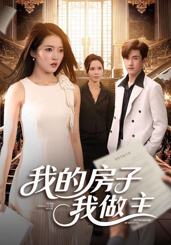 2025年11月5日 短剧合集目录9