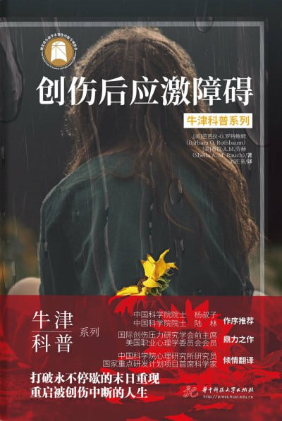 《创伤后应激障碍》（epub）