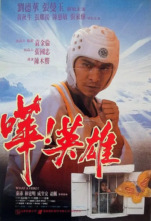 哗!英雄 嘩!英雄 (1992)