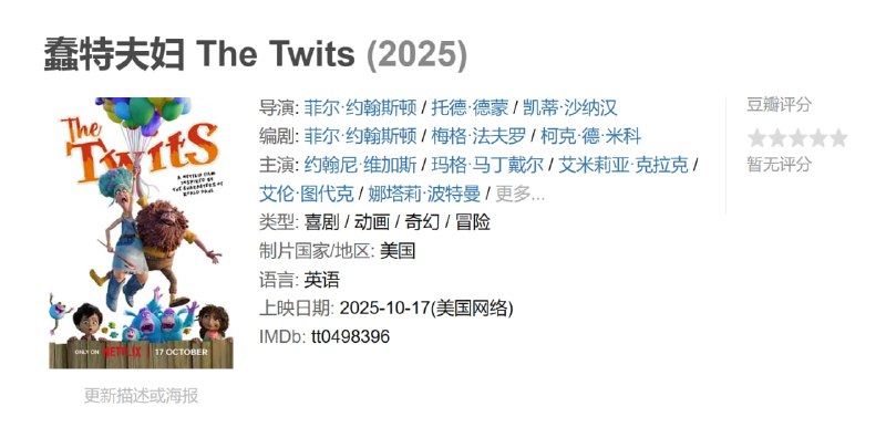 蠢特夫妇 The Twits (2025)