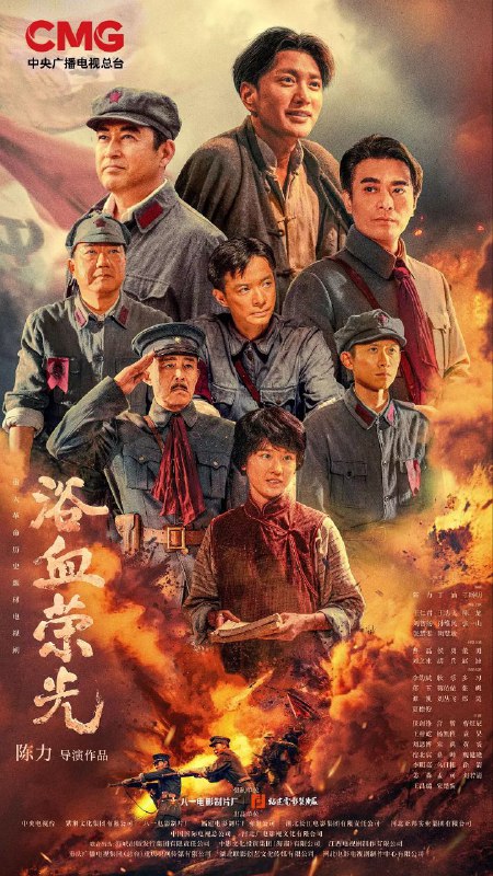浴血荣光 更至06/40集 [2025]
