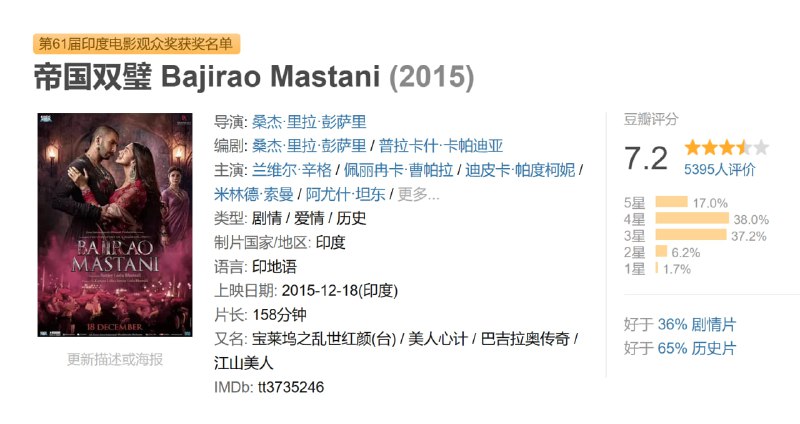 帝国双璧 Bajirao Mastani (2015)