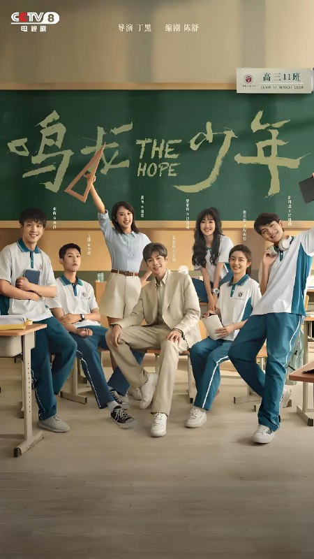 鸣龙少年 (30集) 张若昀&黄尧&王锵&徐若晗 | 国产剧