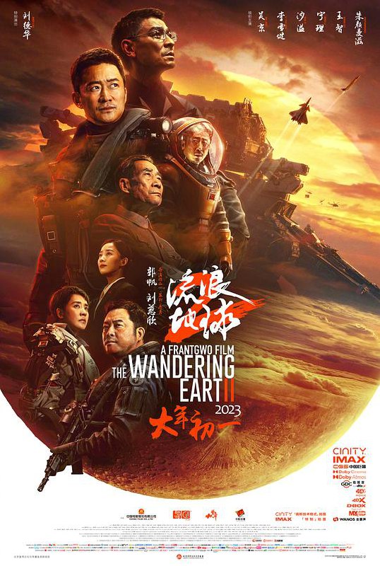 流浪地球2 (2023) 4K/2160p 原盘Remux 中文字幕 【73.53GB】已刮削