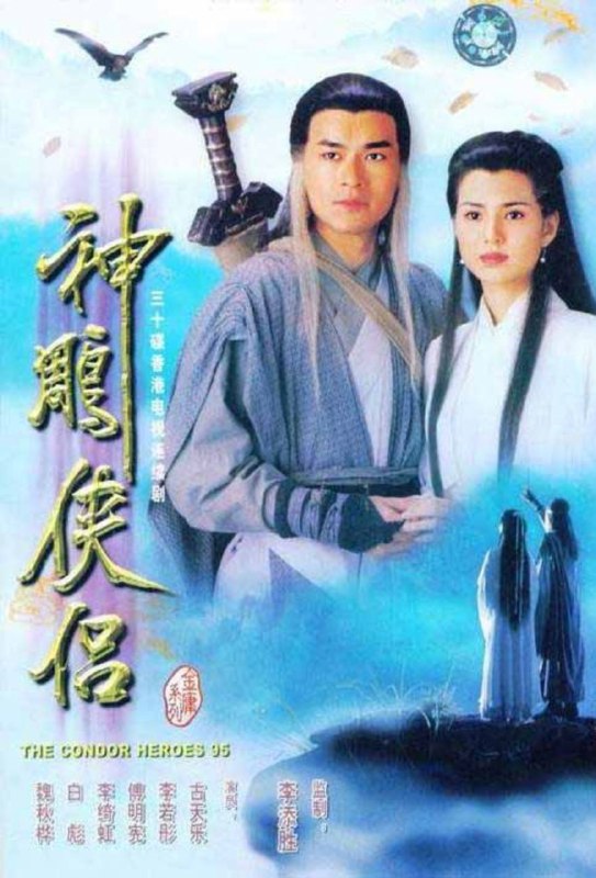 神雕侠侣 (1995) 4K 全集 国粤多音轨 中字硬字幕