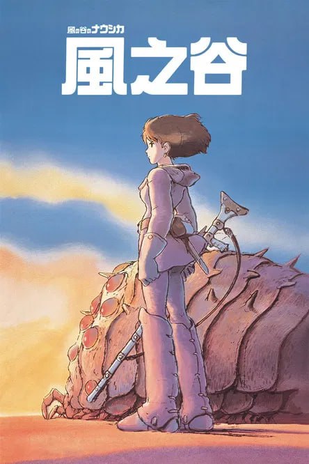 风之谷 (1984) 1080p  内置字幕