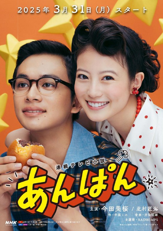 【日剧】红豆面包 更新至39集 日语中字 2025 1080P