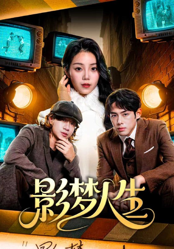影梦人生（40集）孙晗雅&李远鹏&陈觉霖|短剧