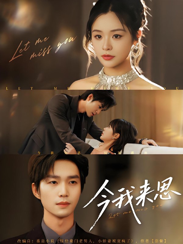 今我来思 (78集) 余弦&李思妍 | 短剧