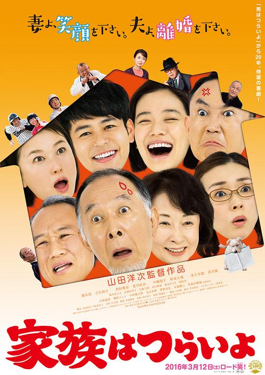 家族之苦 家族はつらいよ (2016) 1080p 原盘Remux 中文字幕 【20.65GB】已刮削