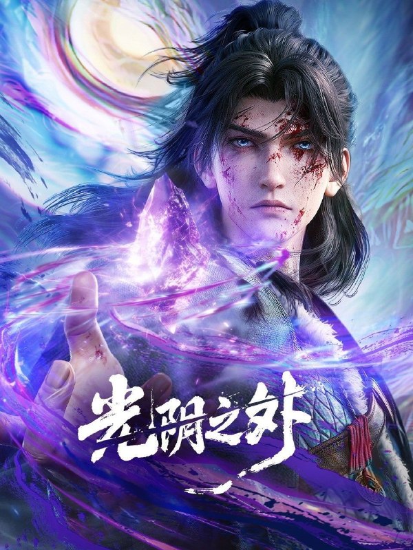 光阴之外 (2025) [更至23集] [4K臻彩] [内嵌简中]