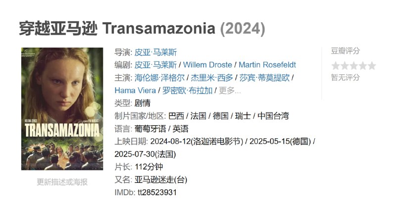 穿越亚马逊 Transamazonia (2024)