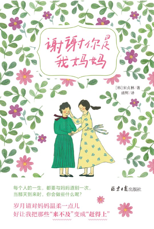 谢谢你是我妈妈 [小说文学]