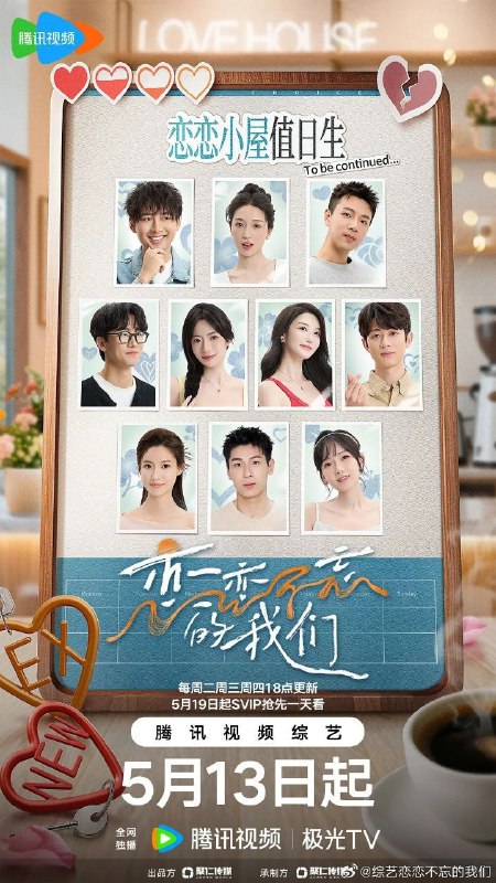 恋恋不忘的我们 (2025) 1080P SDR 更新0610期