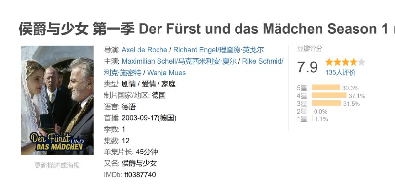 侯爵与少女 第一季 Der Fürst und das Mädchen Season 1 (2003)